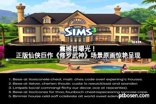 震撼首曝光！正版仙侠巨作《修罗武神》场景原画惊艳呈现